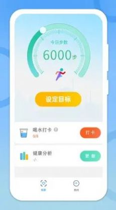 走步管家v1.0.5