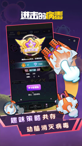 进击的病毒v1.0.5