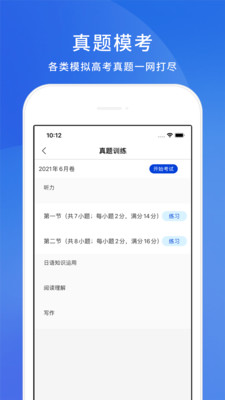 高考日语v1.0.6