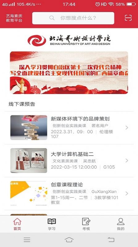 艺海素质教育平台v1.0.8