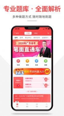芝麻公考v1.0.4