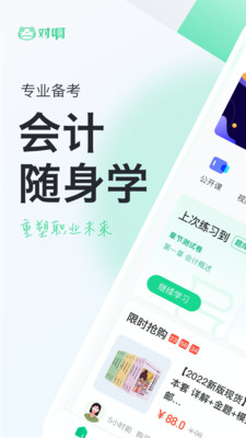 会计随身学初级中级注会v5.3.6.1