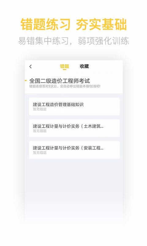二级造价工程师考试v2.6.0