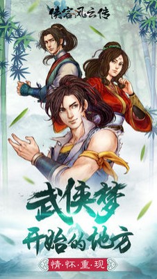 侠客风云传内购版v5.11