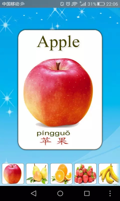 启蒙宝宝认水果大全v1.0