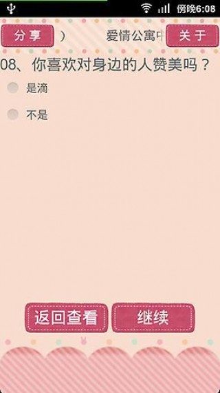 爱情公寓中你是谁(版本2)v1.0