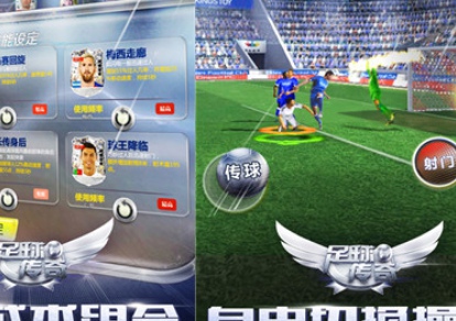 足球传奇v3.0