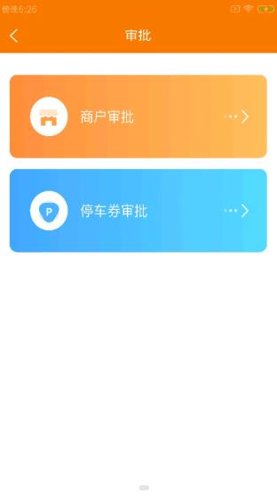 码石慧停车v1.0.0