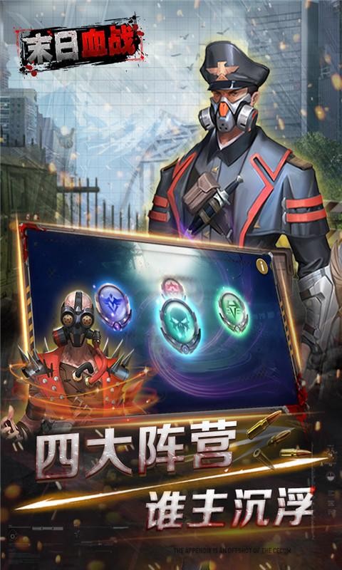 末日血战安卓版v1.11.67