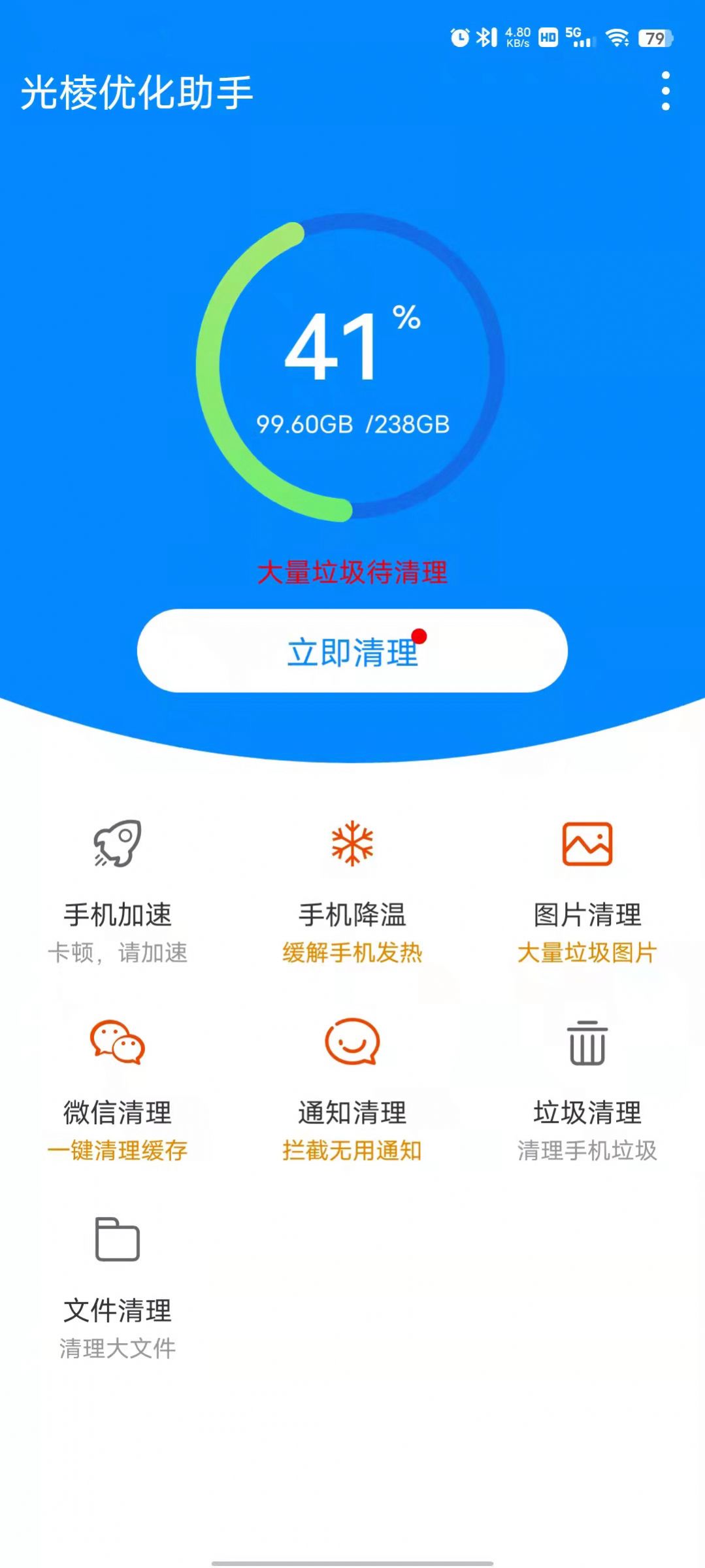 光棱优化助手v1.0.1