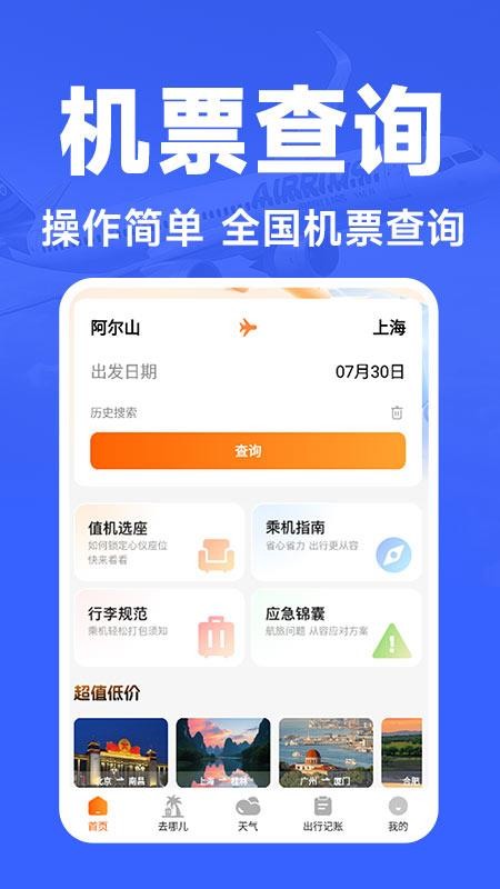 航班订票助手v1.0.2