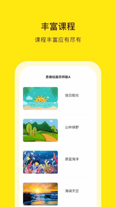 阳光美育v3.4.2