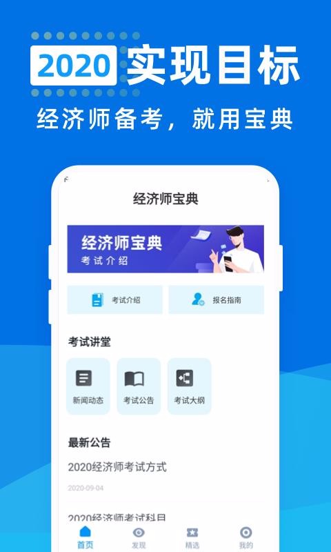 经济师宝典v1.0.0