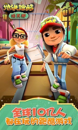 地铁跑酷摩纳哥修改版v5.09.0