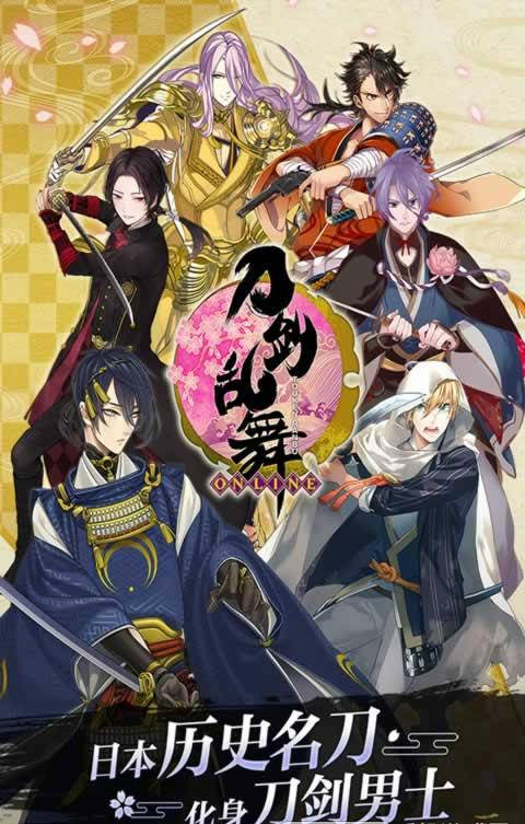 刀剑乱舞国服v3.0.0