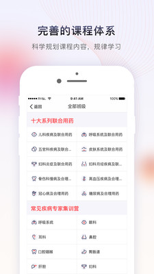 药店学堂v2.0.5
