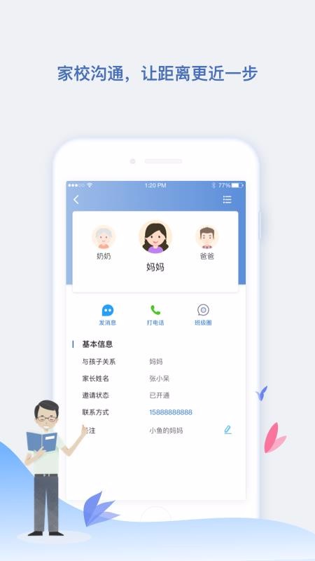 青蓝家园教师端v3.0.4