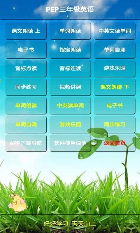 PEP三年级英语上册v5.0.63