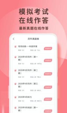 英语六级君v6.5.1.2