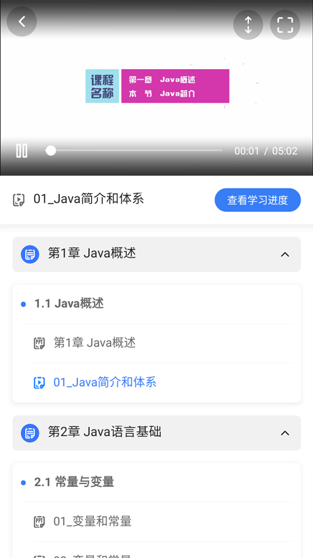 U易课堂v1.2.8