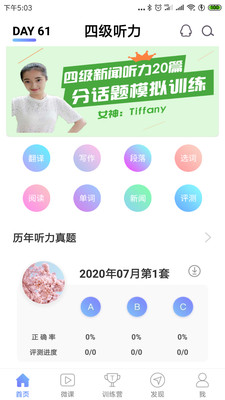 英语四级听力v7.0.90324