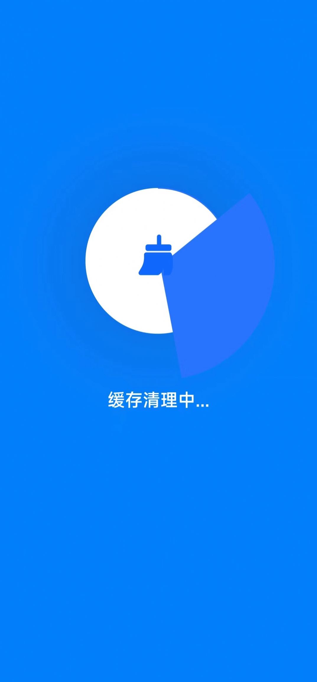 喜爱清理v3.0.0