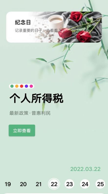 个税管理v1.0.0
