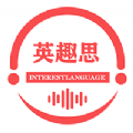 英趣思v1.1.2