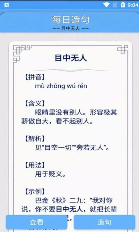 百云成语学习v1.012