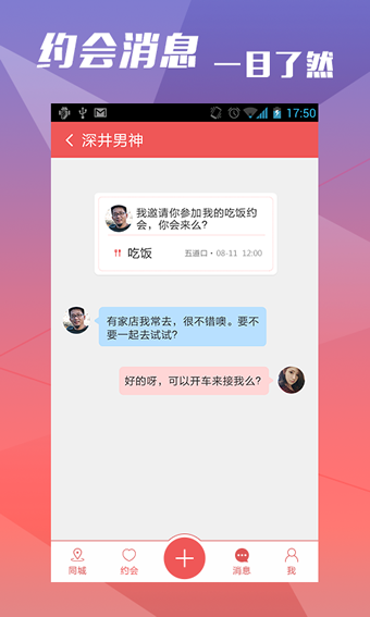 约会吧v5.6.7