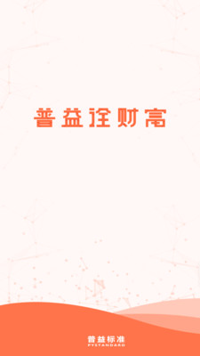 普益诠财富v2.4.1