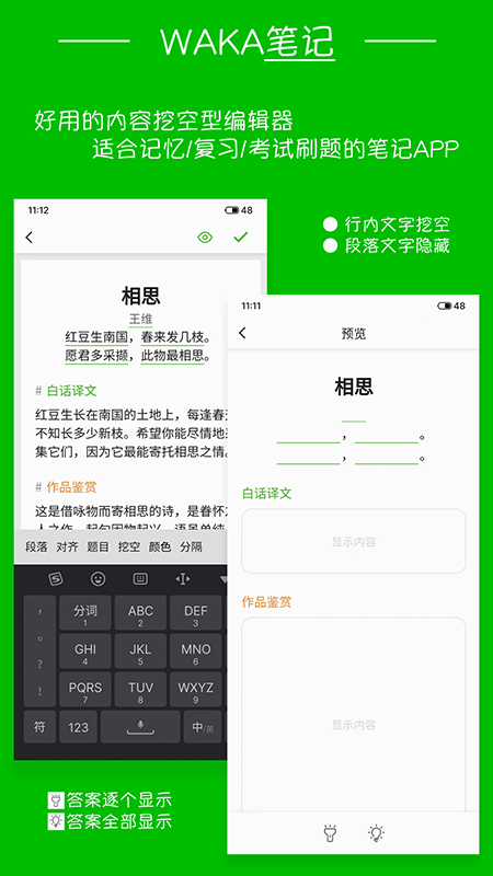 waka笔记v1.0.0