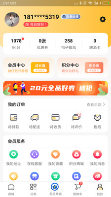 同城酒库v2.1.6