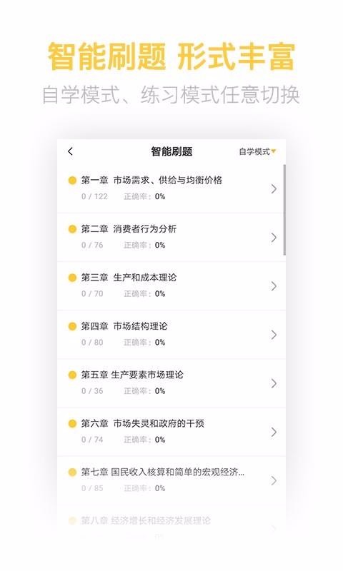 经济师亿题库v2.6.0