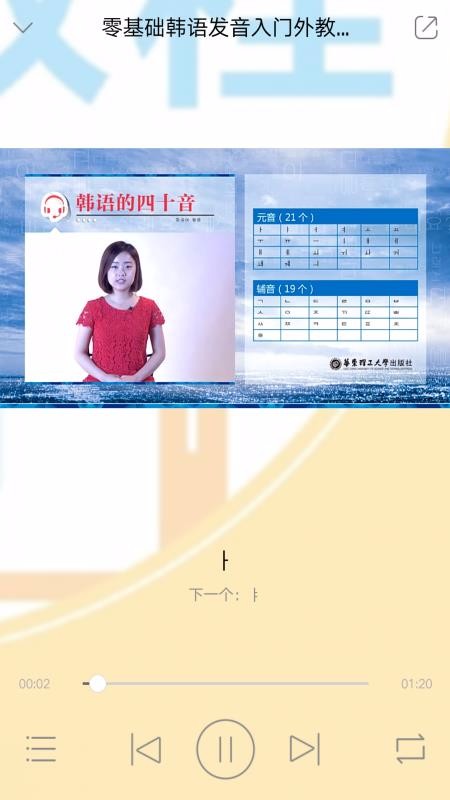 韩语发音视频教程v2.67.020