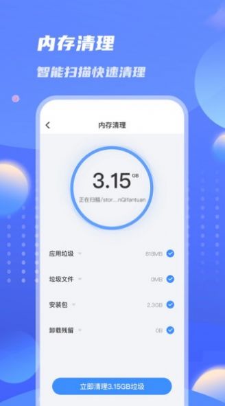 雷霆优化大师v1.0.0