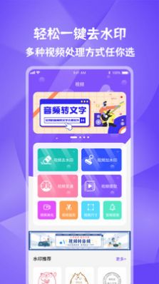 唯美水印宝v1.0.1