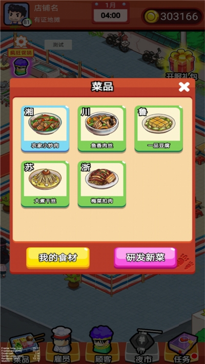 地摊食神v3.21.00