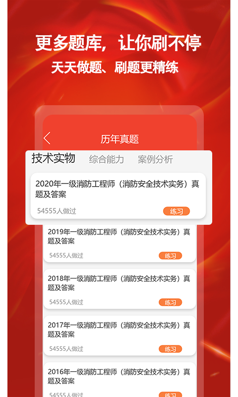 消防准题库v1.0.2
