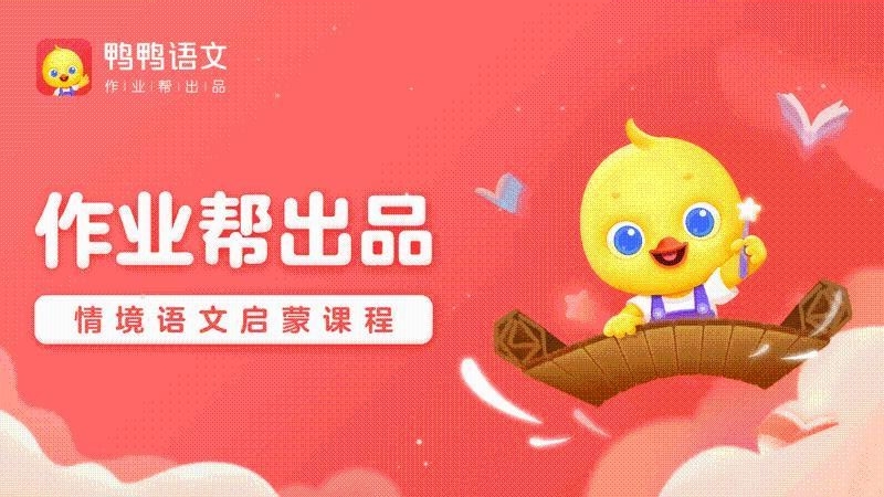 鸭鸭语文v1.1.9