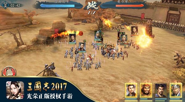 三国志2017百度版v2.0.0