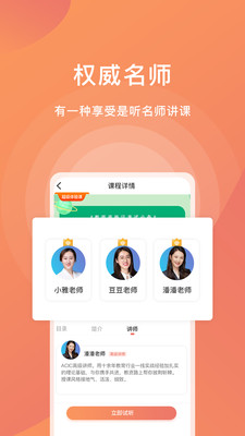 爱名师v1.0.23