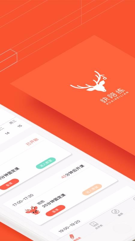 快陪练教师端v3.1.0