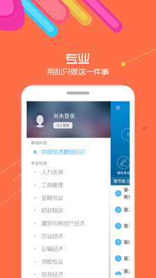 中级经济师v2.6