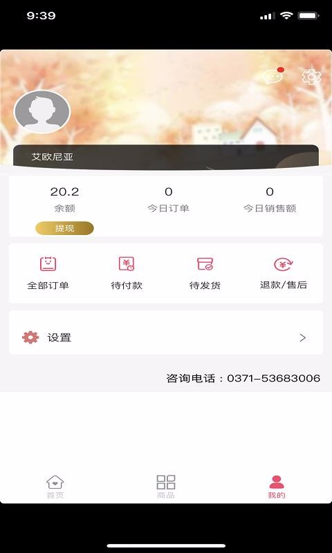 买朵朵商家端v1.1.6