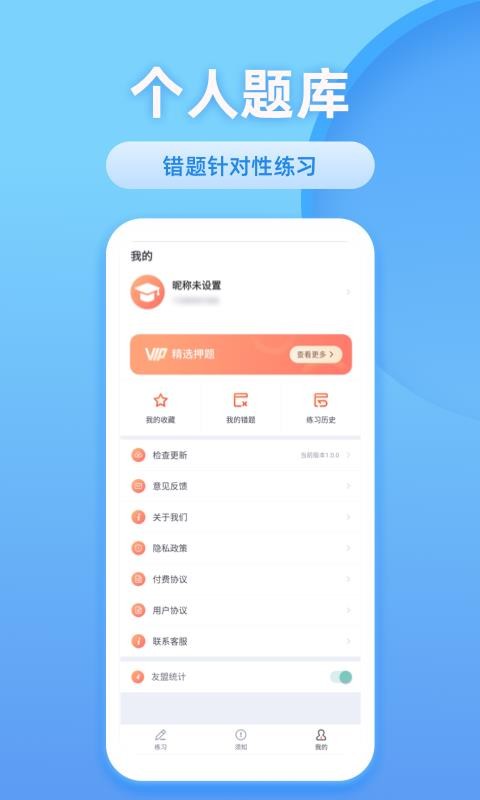 联大基金考试题库v1.0.1