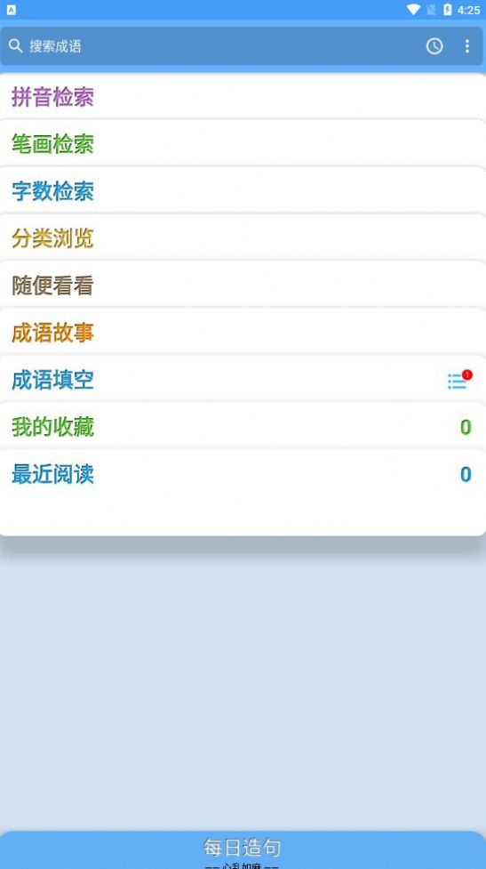 猕猴成语学习v1.012