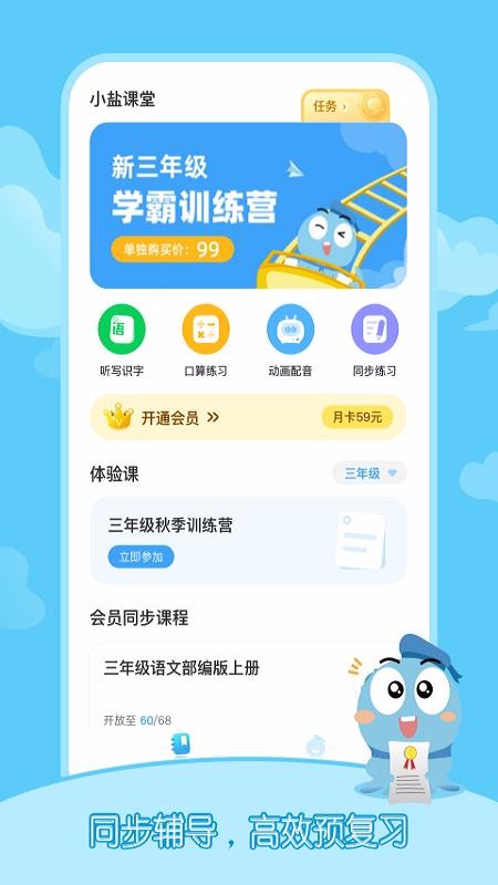 小盐课堂v1.0.1