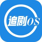 追剧OSv1.1.0