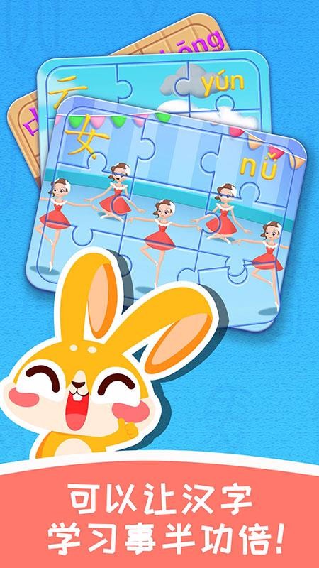 兔小萌学汉字v1.0.0
